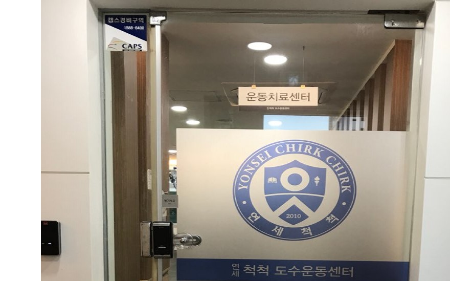 도수치료센터 입구